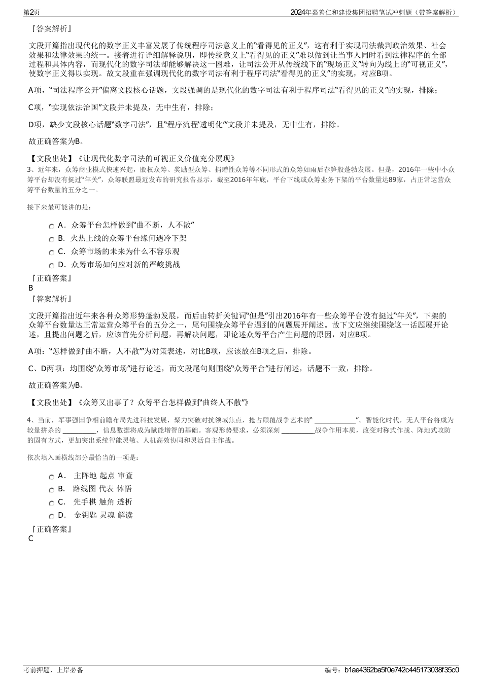 2024年嘉善仁和建设集团招聘笔试冲刺题（带答案解析）_第2页