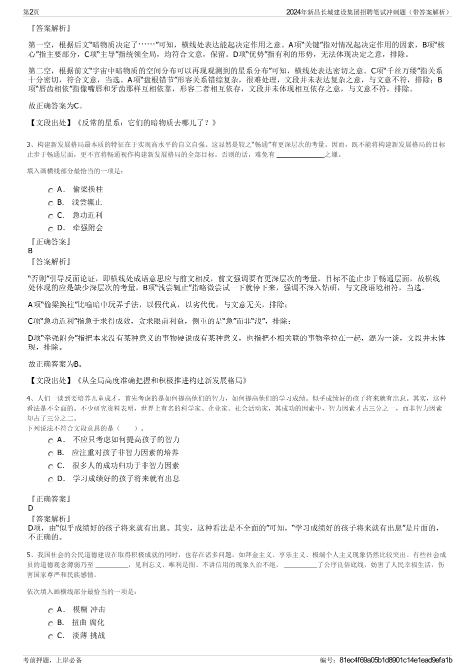 2024年新昌长城建设集团招聘笔试冲刺题（带答案解析）_第2页