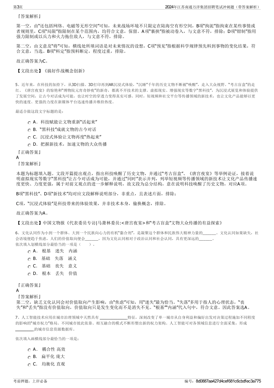 2024年江苏南通万洋集团招聘笔试冲刺题（带答案解析）_第3页