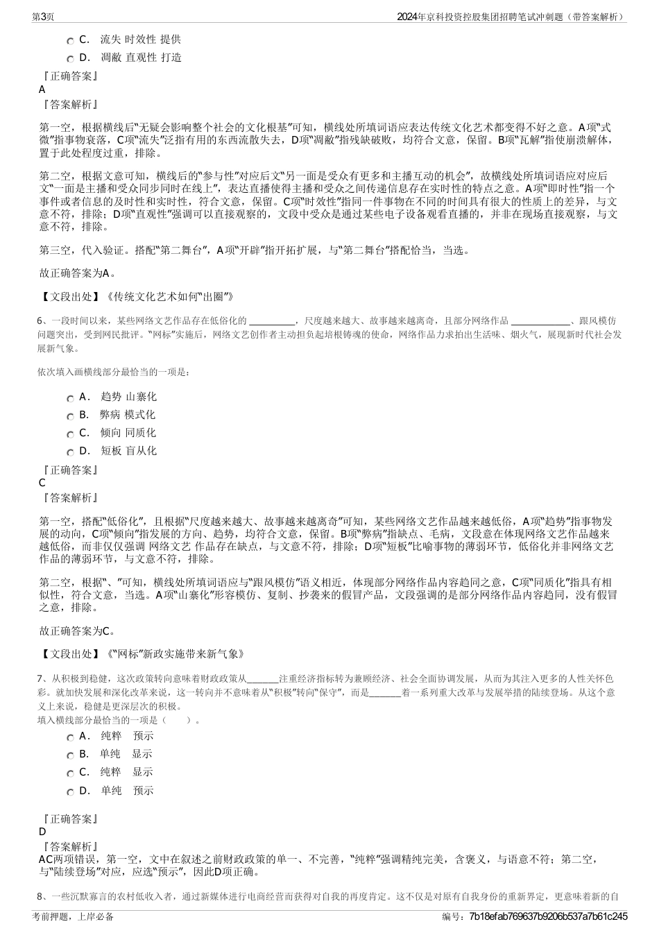 2024年京科投资控股集团招聘笔试冲刺题（带答案解析）_第3页