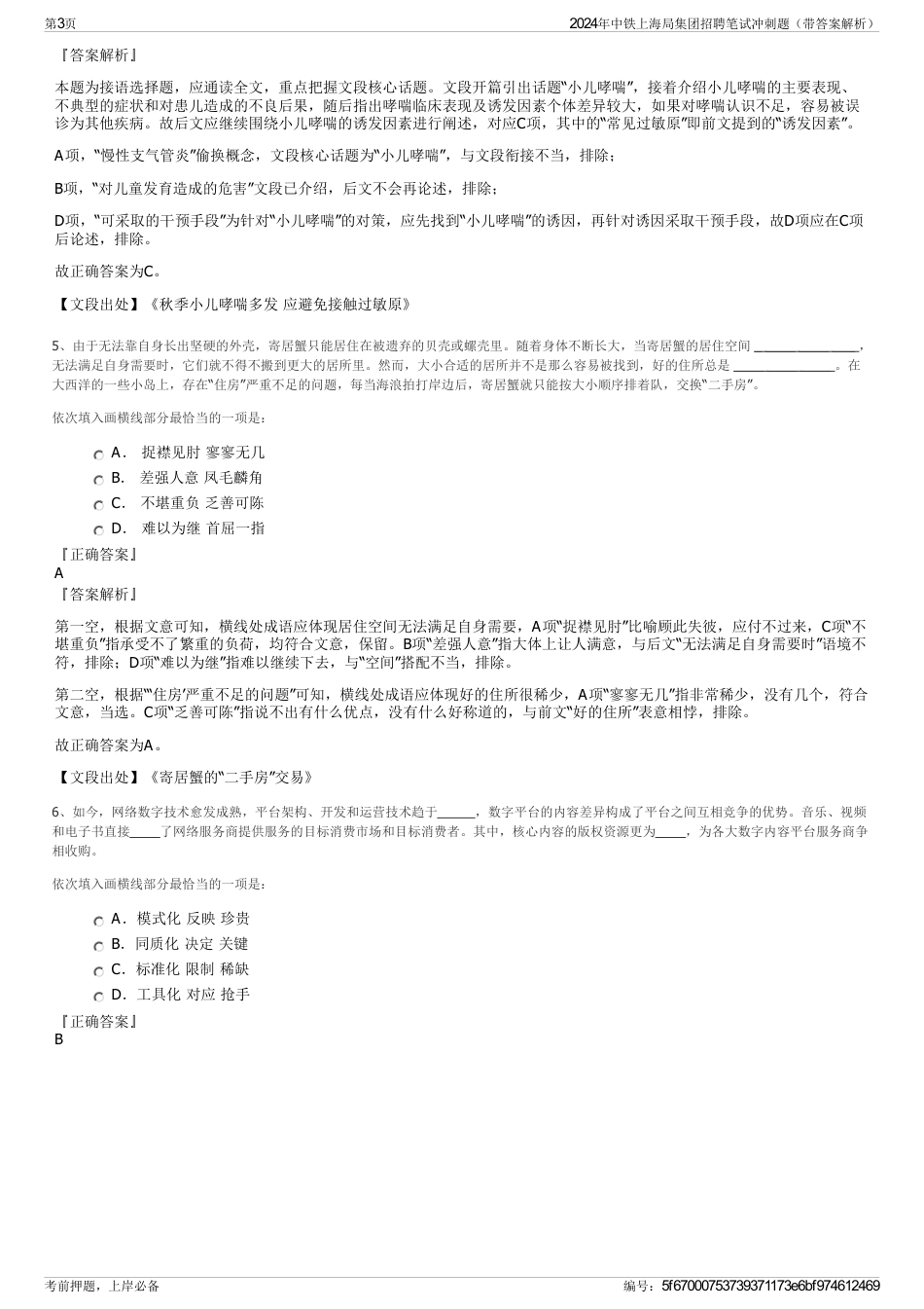 2024年中铁上海局集团招聘笔试冲刺题（带答案解析）_第3页