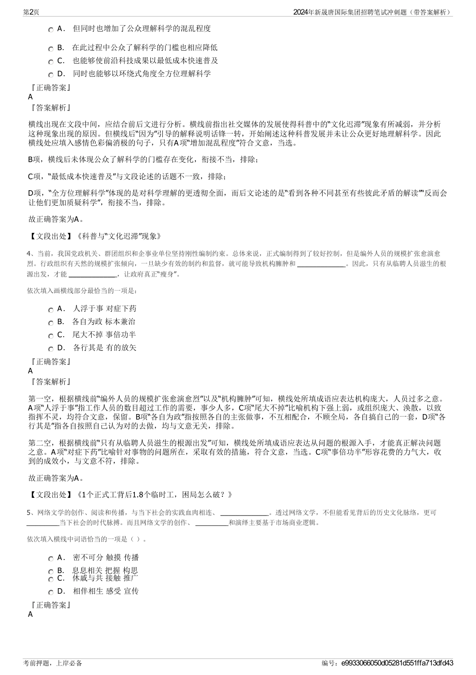 2024年新晟唐国际集团招聘笔试冲刺题（带答案解析）_第2页