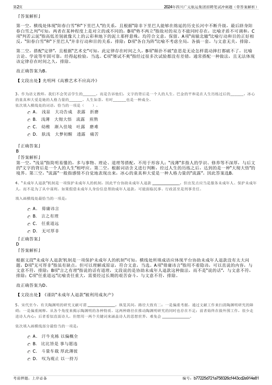 2024年四川广元航运集团招聘笔试冲刺题（带答案解析）_第2页