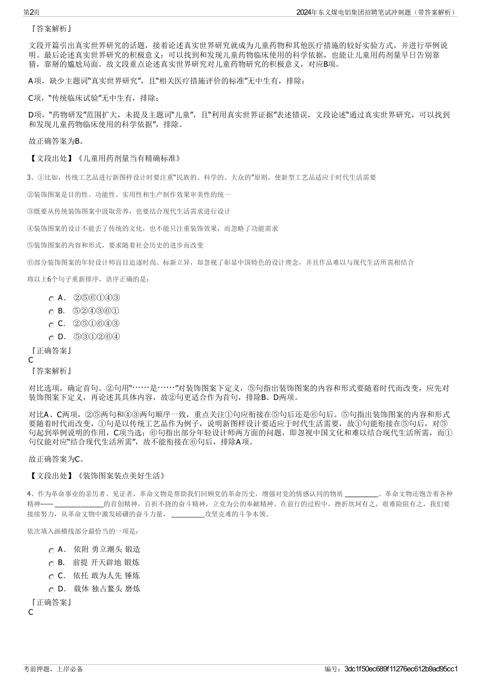 2024年东义煤电铝集团招聘笔试冲刺题（带答案解析）_第2页