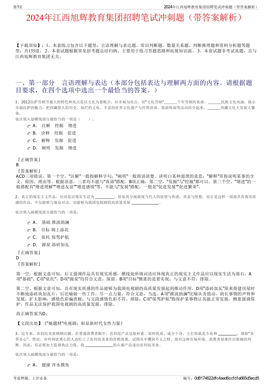 2024年江西旭辉教育集团招聘笔试冲刺题（带答案解析）_第1页