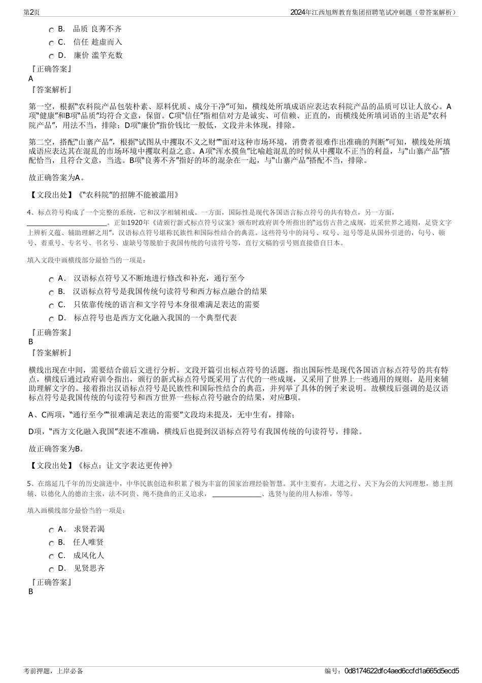 2024年江西旭辉教育集团招聘笔试冲刺题（带答案解析）_第2页