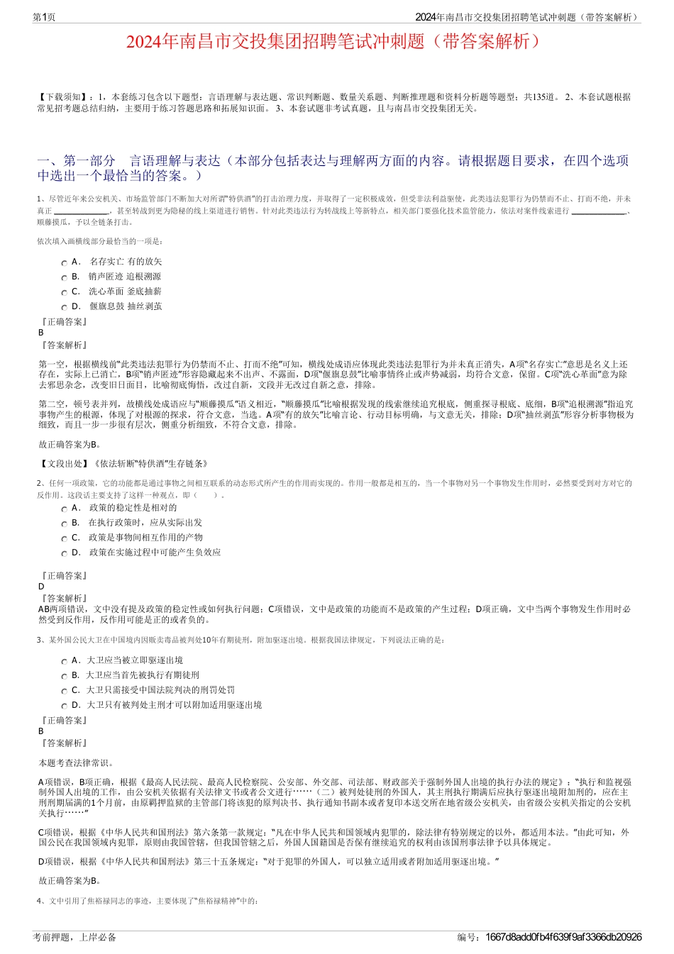 2024年南昌市交投集团招聘笔试冲刺题（带答案解析）_第1页