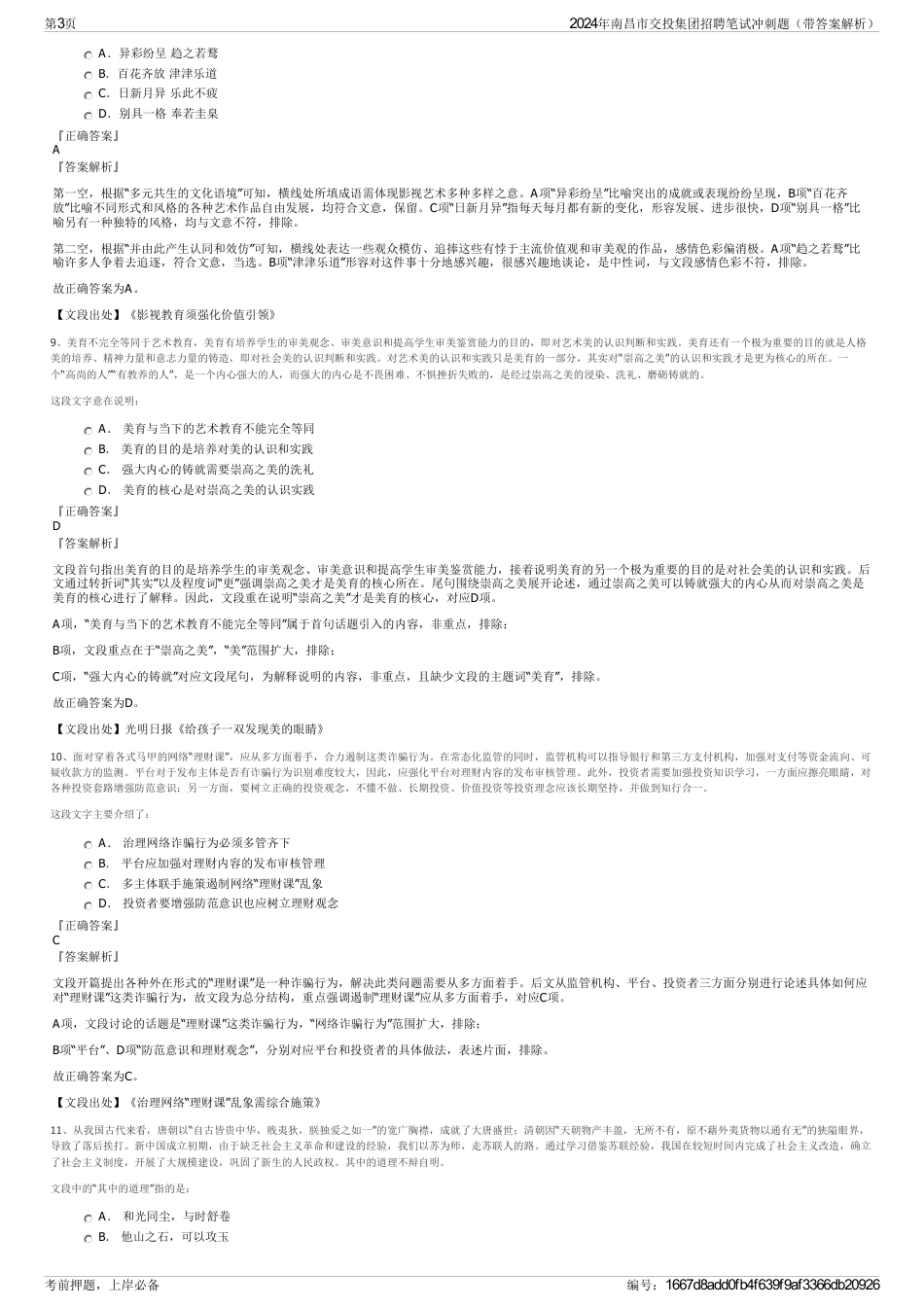 2024年南昌市交投集团招聘笔试冲刺题（带答案解析）_第3页