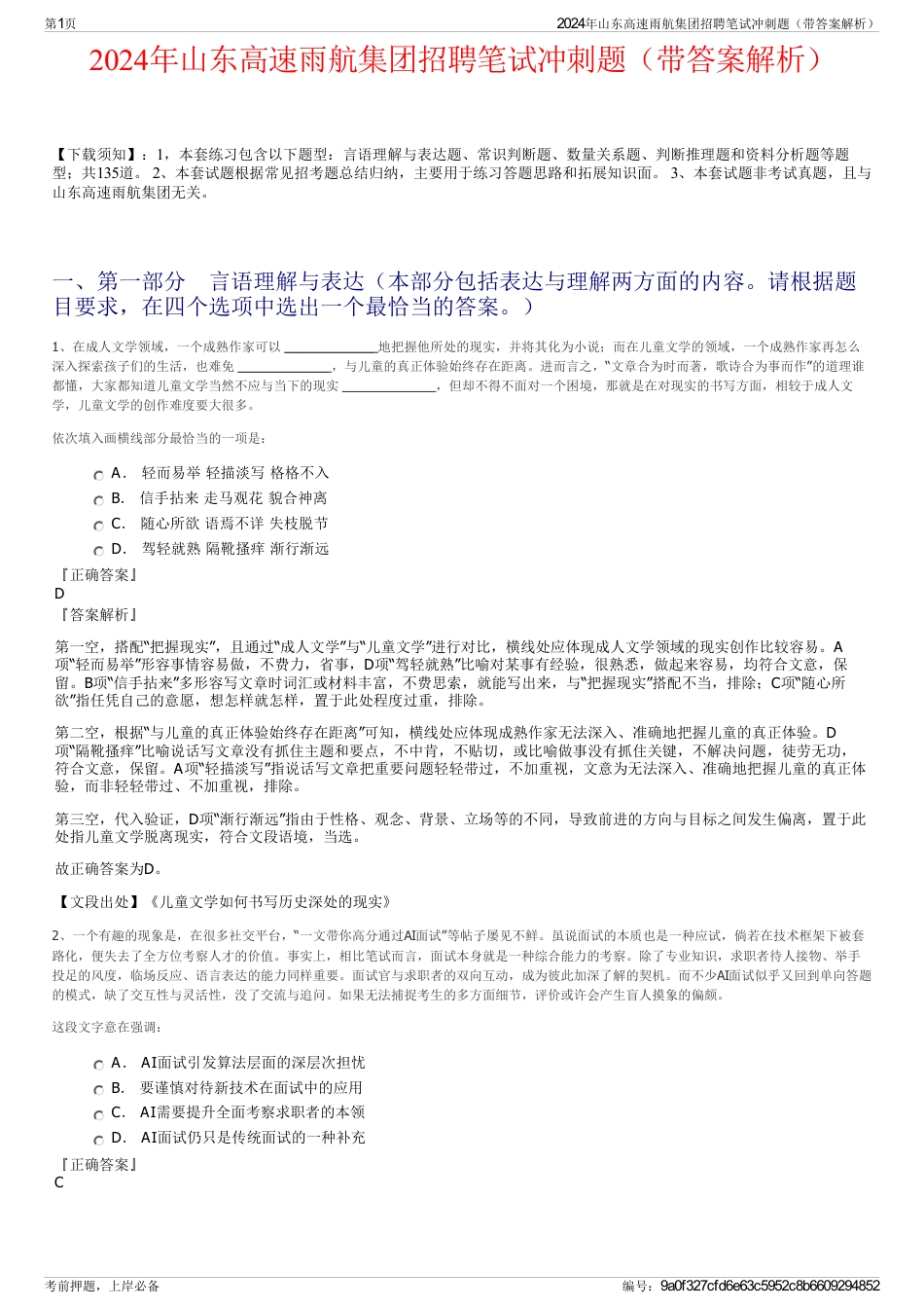 2024年山东高速雨航集团招聘笔试冲刺题（带答案解析）_第1页