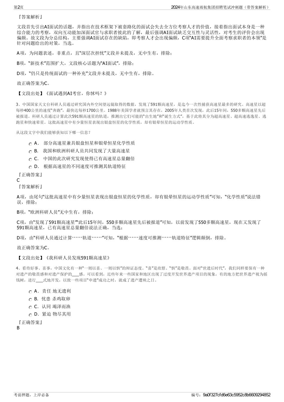 2024年山东高速雨航集团招聘笔试冲刺题（带答案解析）_第2页