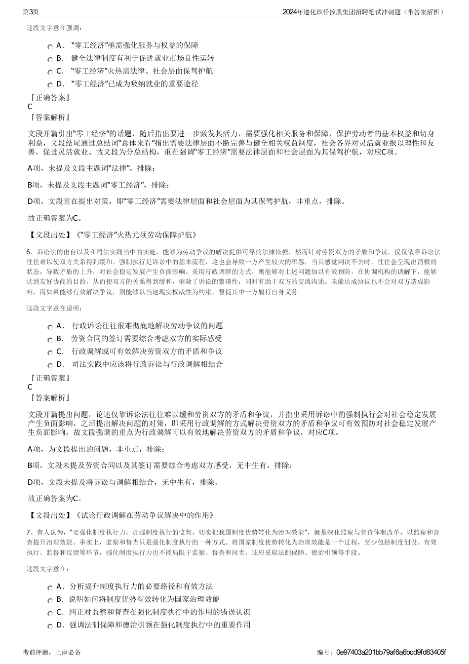 2024年遵化玖仟控股集团招聘笔试冲刺题（带答案解析）_第3页