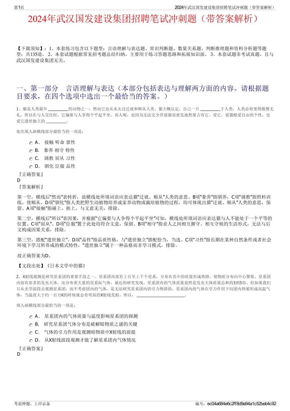 2024年武汉国发建设集团招聘笔试冲刺题（带答案解析）_第1页