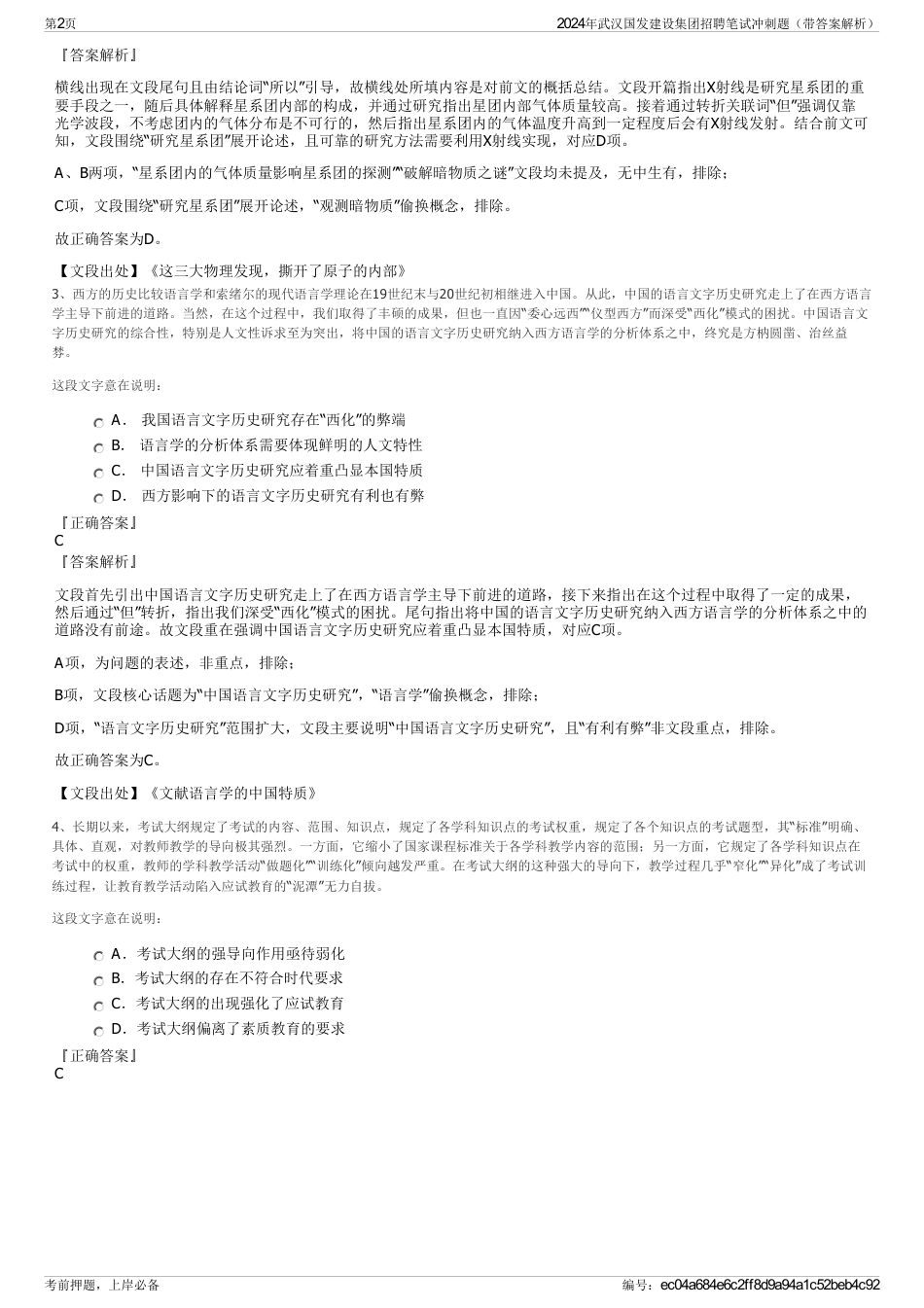 2024年武汉国发建设集团招聘笔试冲刺题（带答案解析）_第2页