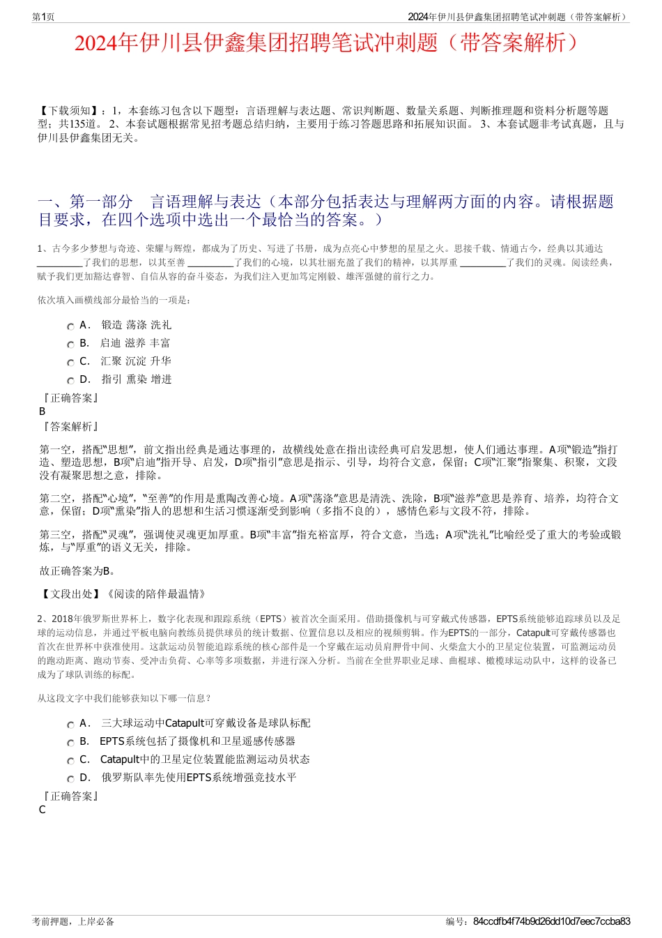 2024年伊川县伊鑫集团招聘笔试冲刺题（带答案解析）_第1页