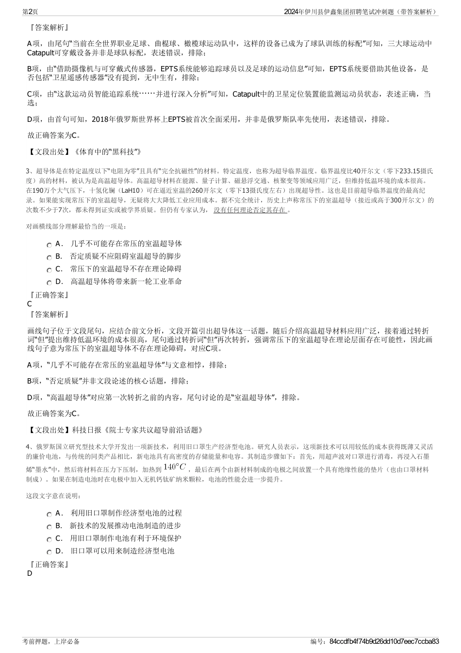 2024年伊川县伊鑫集团招聘笔试冲刺题（带答案解析）_第2页