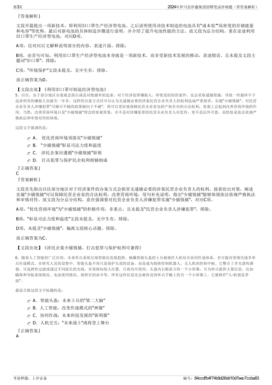 2024年伊川县伊鑫集团招聘笔试冲刺题（带答案解析）_第3页