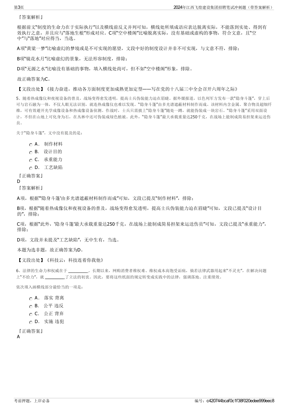 2024年江西飞煌建设集团招聘笔试冲刺题（带答案解析）_第3页