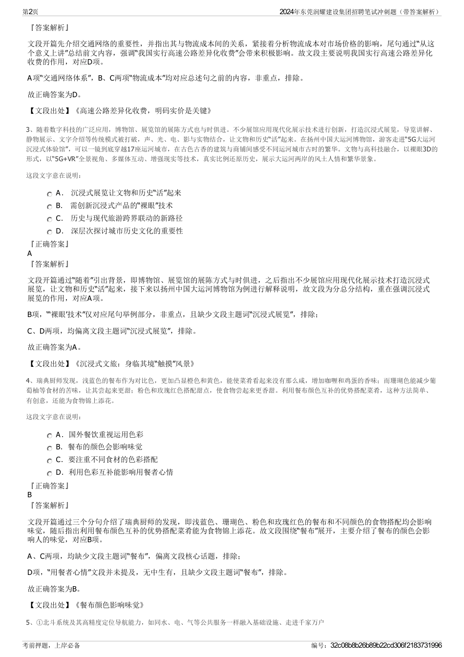 2024年东莞润耀建设集团招聘笔试冲刺题（带答案解析）_第2页