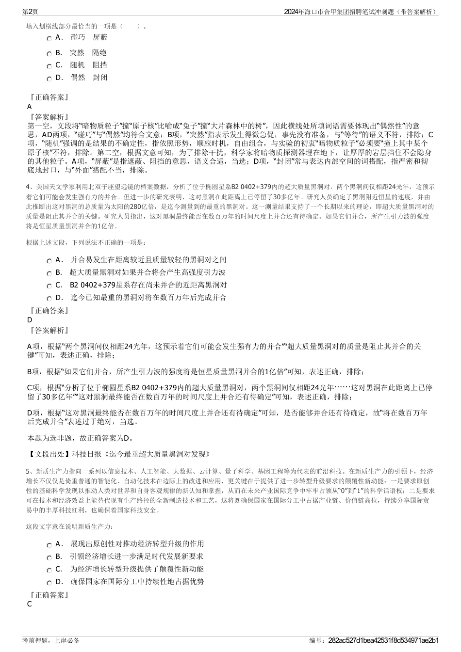 2024年海口市合甲集团招聘笔试冲刺题（带答案解析）_第2页
