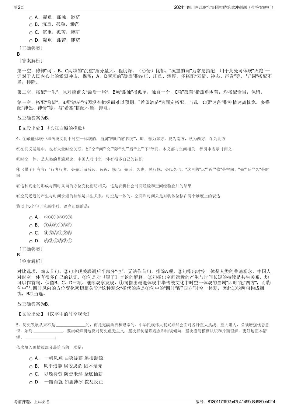 2024年四川内江财宝集团招聘笔试冲刺题（带答案解析）_第2页