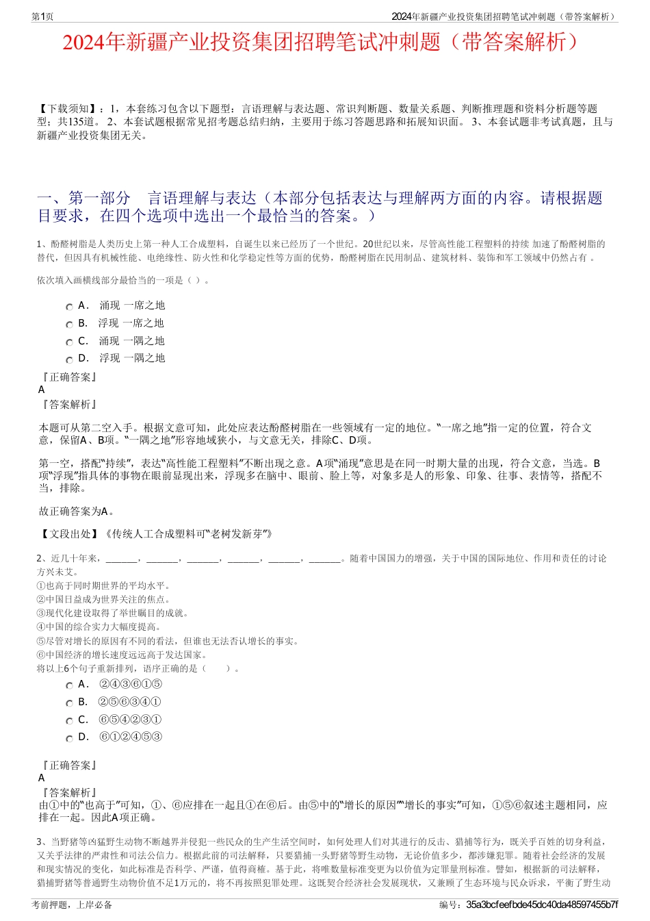 2024年新疆产业投资集团招聘笔试冲刺题（带答案解析）_第1页