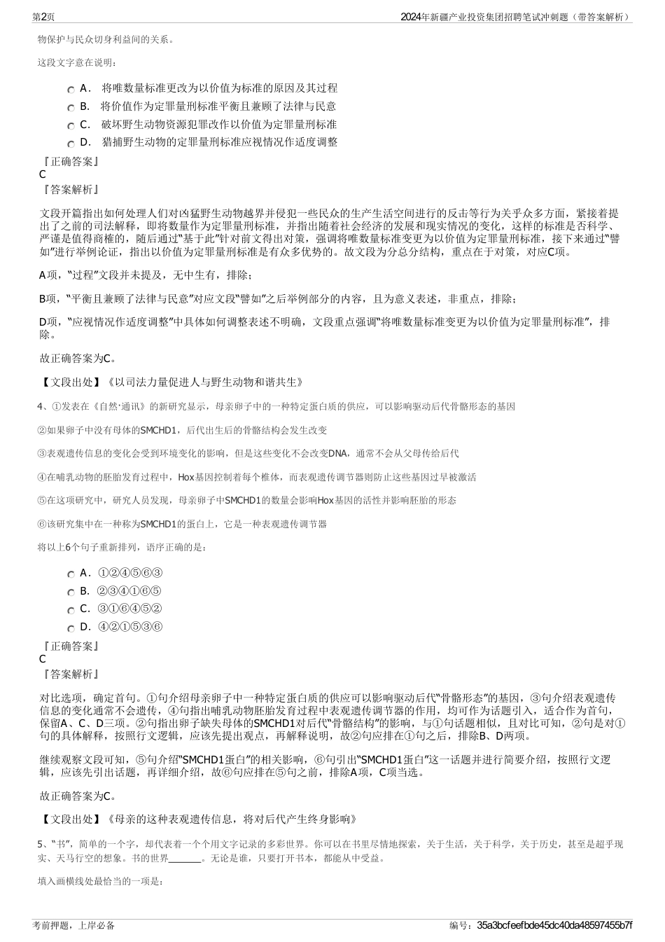 2024年新疆产业投资集团招聘笔试冲刺题（带答案解析）_第2页