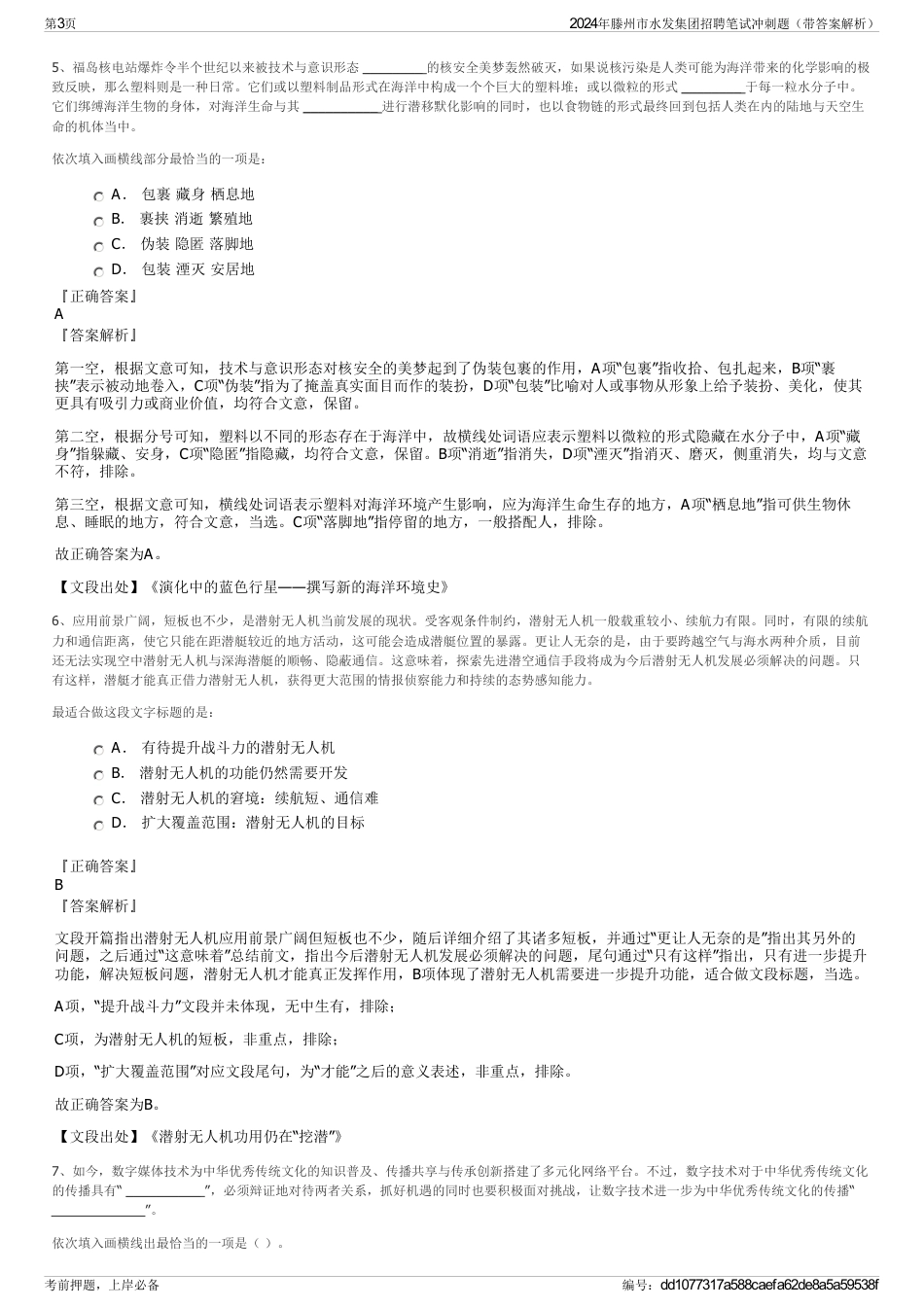 2024年滕州市水发集团招聘笔试冲刺题（带答案解析）_第3页