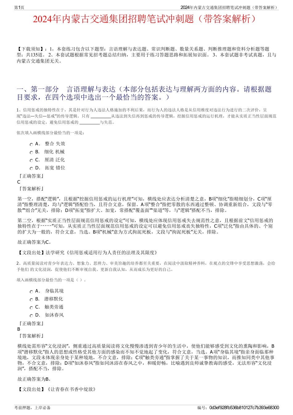 2024年内蒙古交通集团招聘笔试冲刺题（带答案解析）_第1页