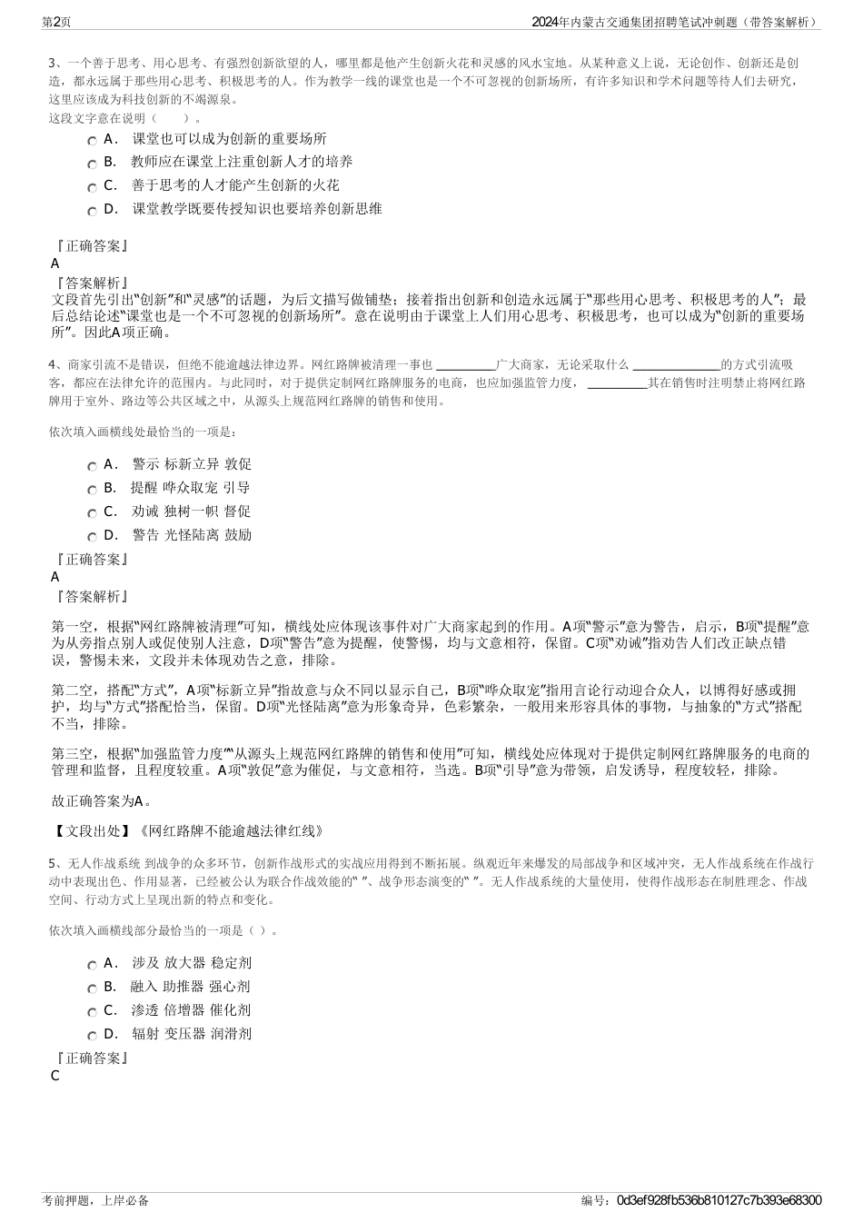 2024年内蒙古交通集团招聘笔试冲刺题（带答案解析）_第2页