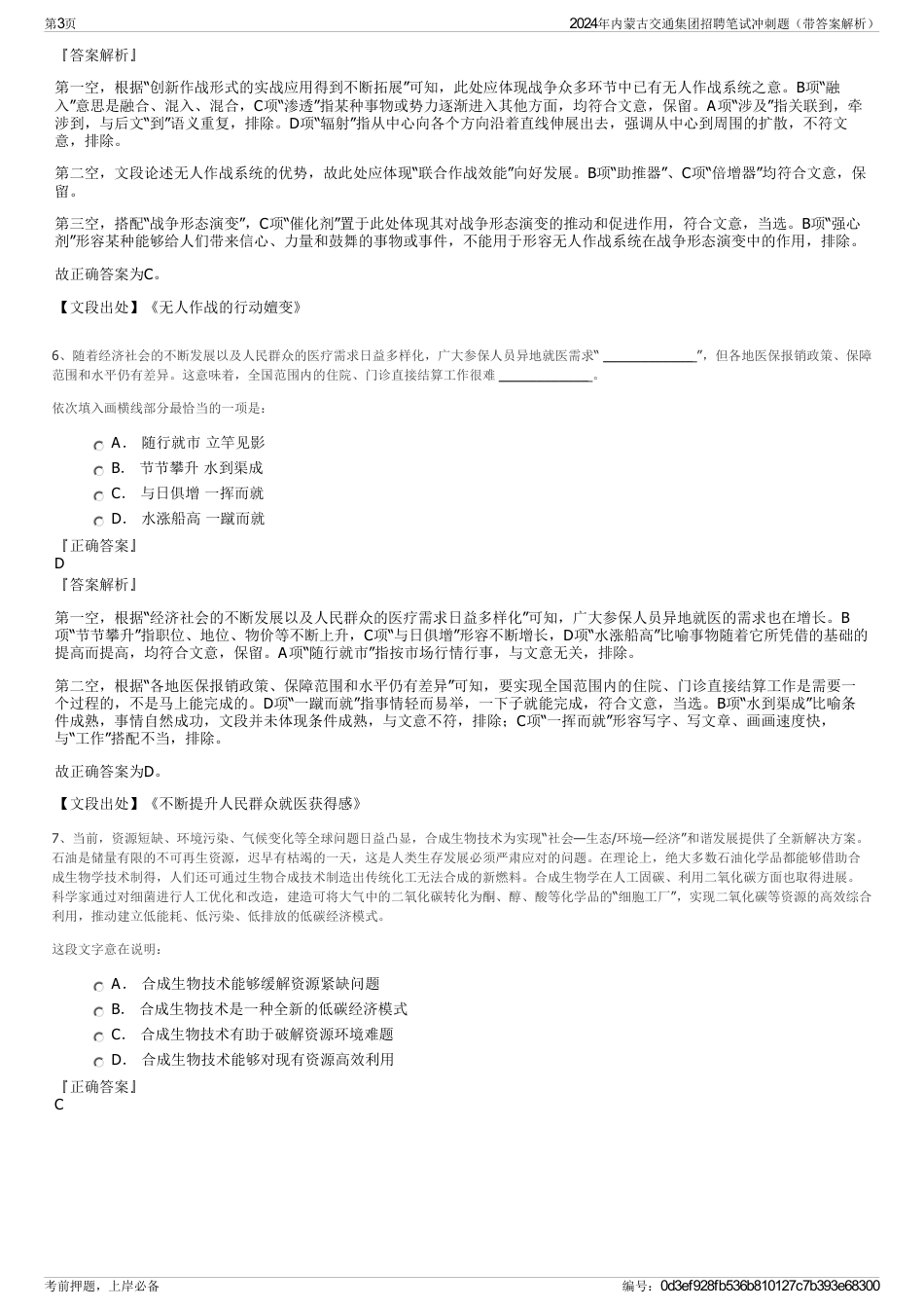 2024年内蒙古交通集团招聘笔试冲刺题（带答案解析）_第3页