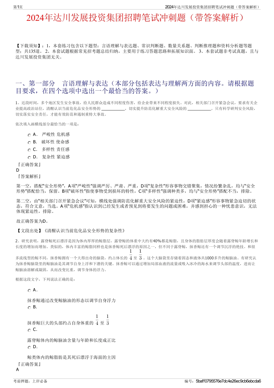 2024年达川发展投资集团招聘笔试冲刺题（带答案解析）_第1页