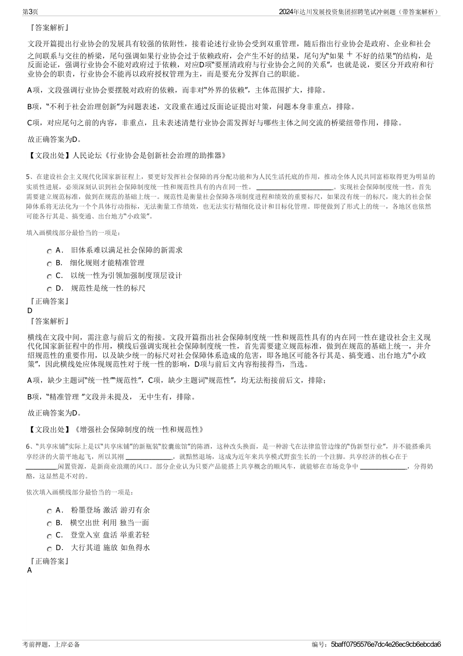 2024年达川发展投资集团招聘笔试冲刺题（带答案解析）_第3页