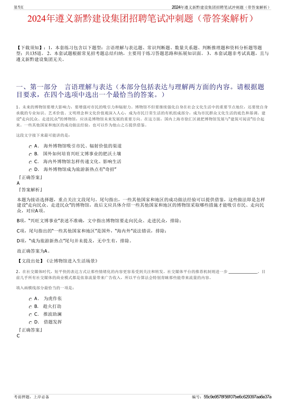 2024年遵义新黔建设集团招聘笔试冲刺题（带答案解析）_第1页