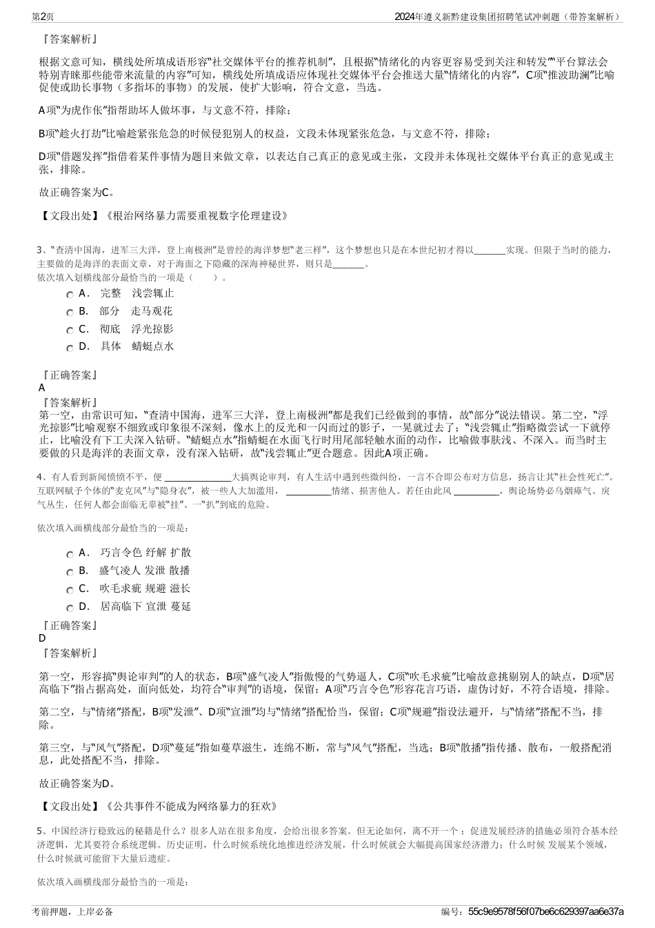 2024年遵义新黔建设集团招聘笔试冲刺题（带答案解析）_第2页