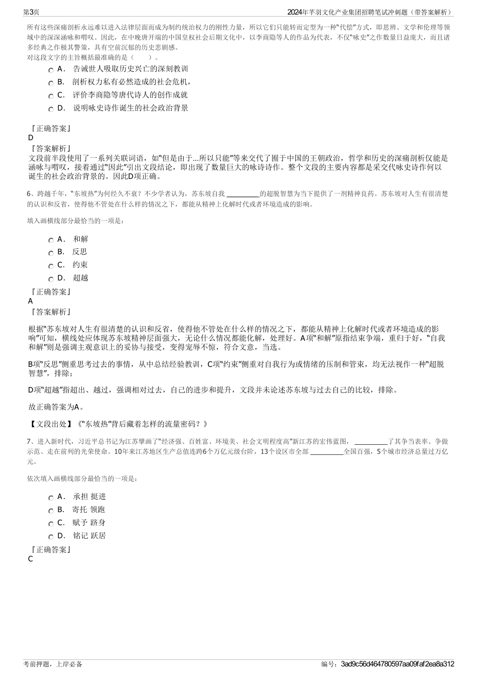 2024年芊羽文化产业集团招聘笔试冲刺题（带答案解析）_第3页