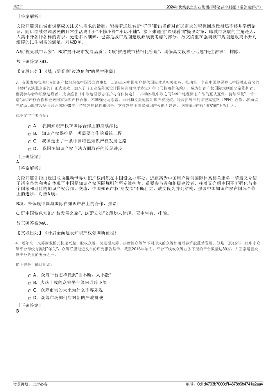 2024年快线航空实业集团招聘笔试冲刺题（带答案解析）_第2页