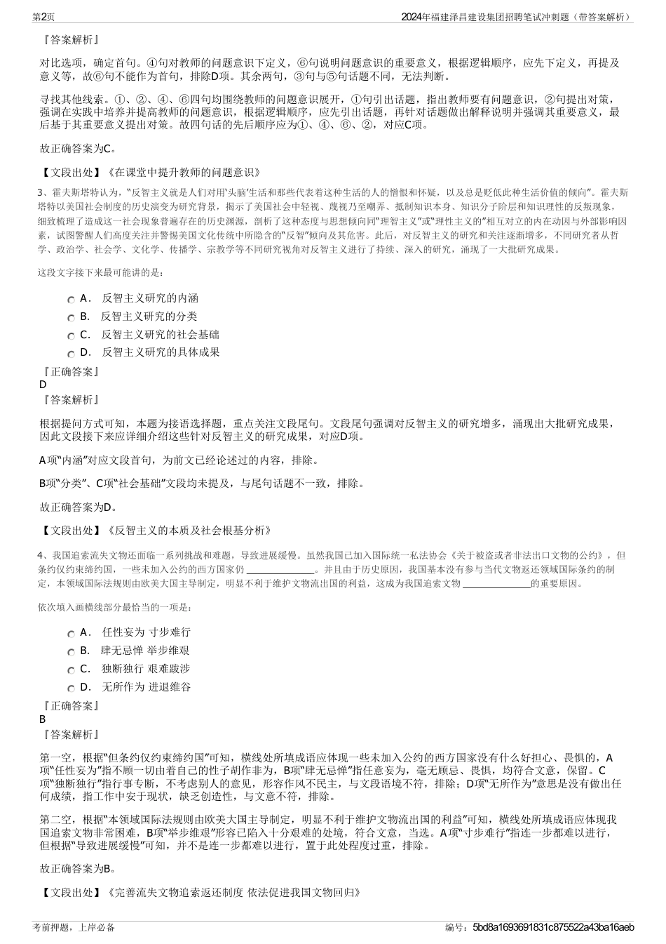 2024年福建泽昌建设集团招聘笔试冲刺题（带答案解析）_第2页