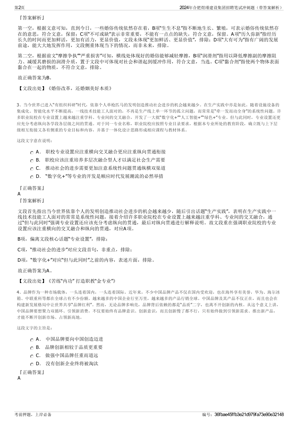 2024年合肥煜瑾建设集团招聘笔试冲刺题（带答案解析）_第2页