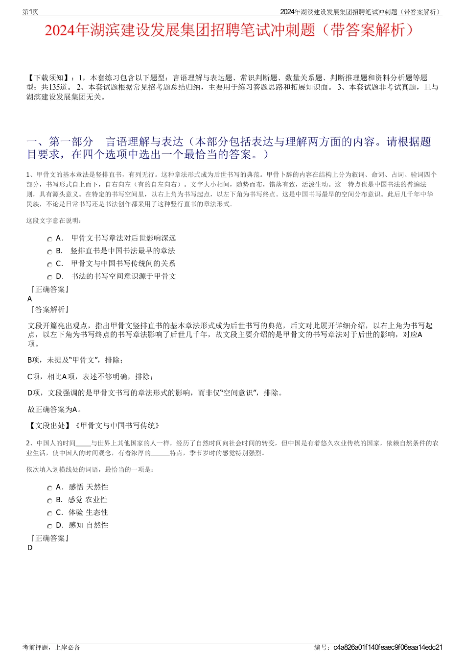 2024年湖滨建设发展集团招聘笔试冲刺题（带答案解析）_第1页