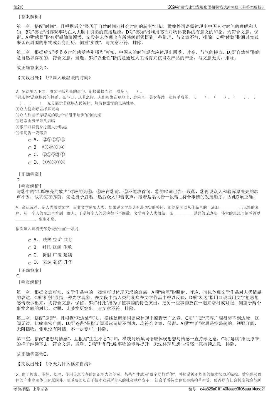 2024年湖滨建设发展集团招聘笔试冲刺题（带答案解析）_第2页