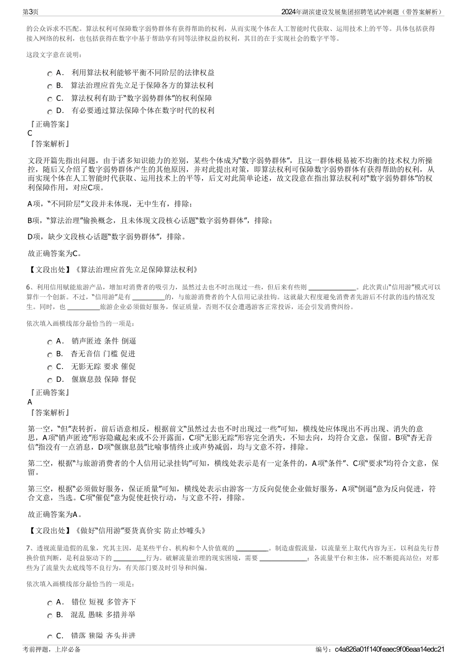 2024年湖滨建设发展集团招聘笔试冲刺题（带答案解析）_第3页