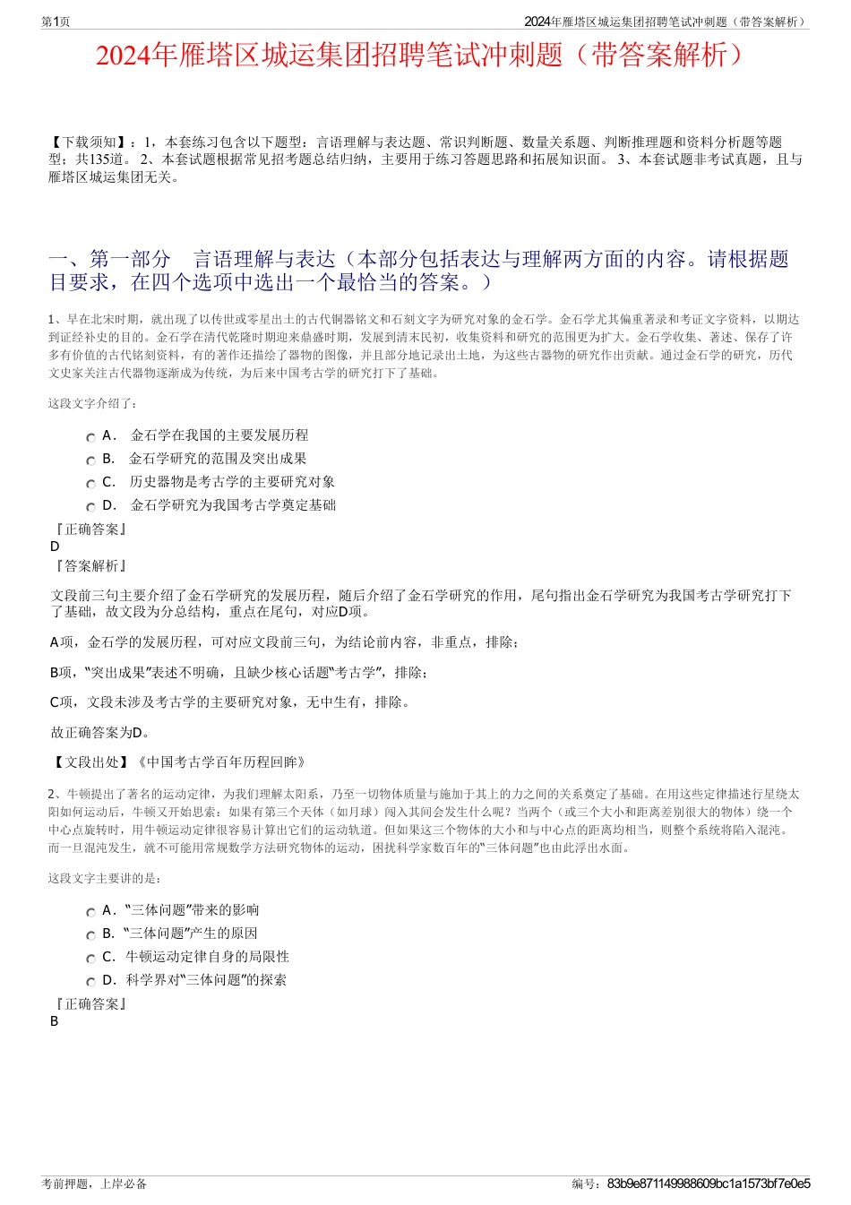 2024年雁塔区城运集团招聘笔试冲刺题（带答案解析）_第1页