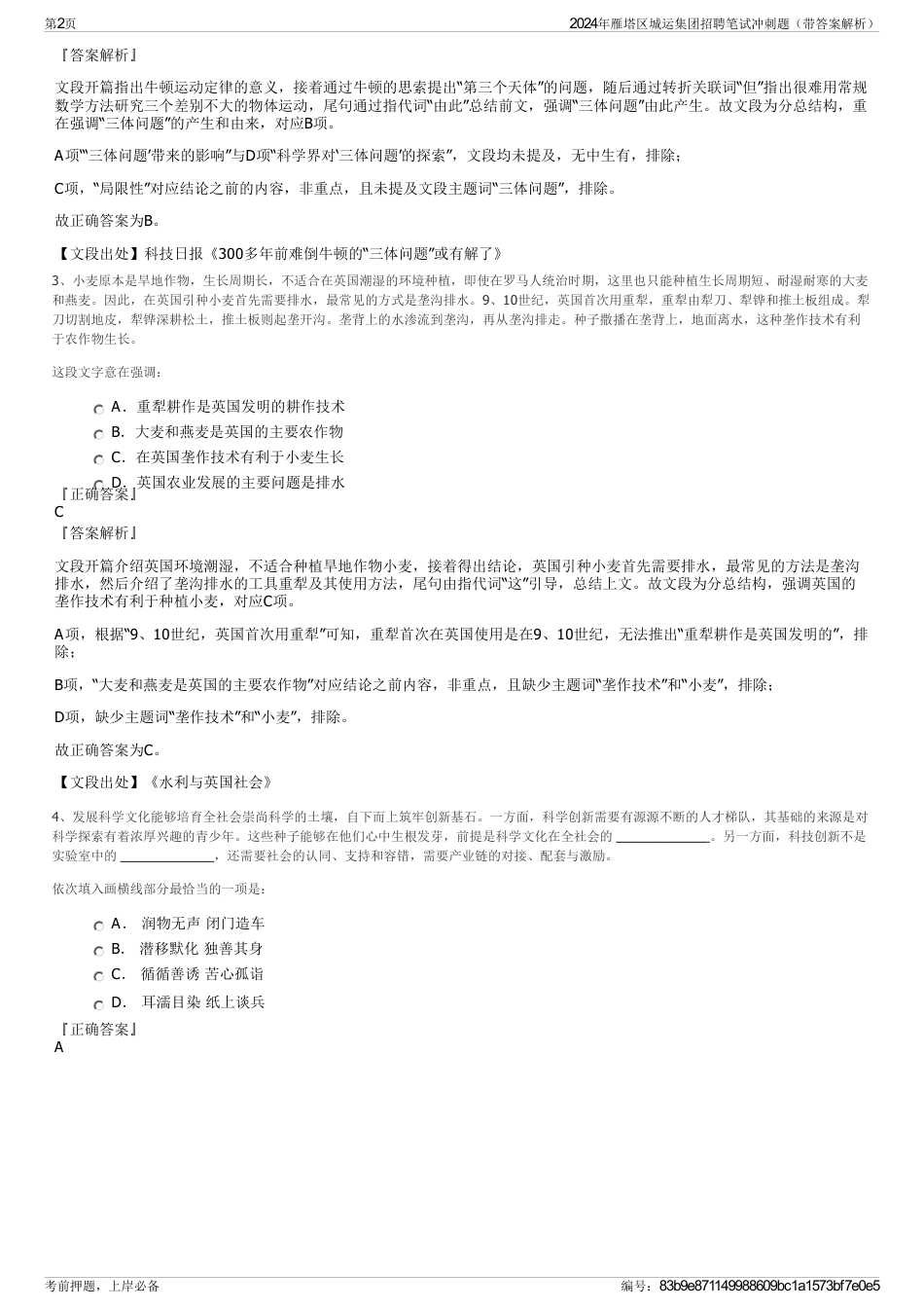 2024年雁塔区城运集团招聘笔试冲刺题（带答案解析）_第2页