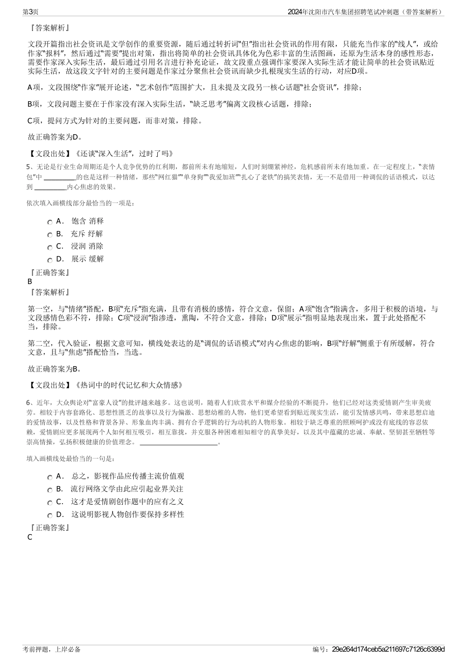 2024年沈阳市汽车集团招聘笔试冲刺题（带答案解析）_第3页