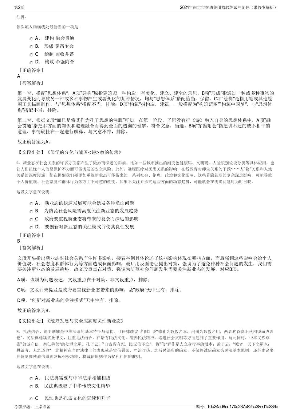 2024年南京市交通集团招聘笔试冲刺题（带答案解析）_第2页
