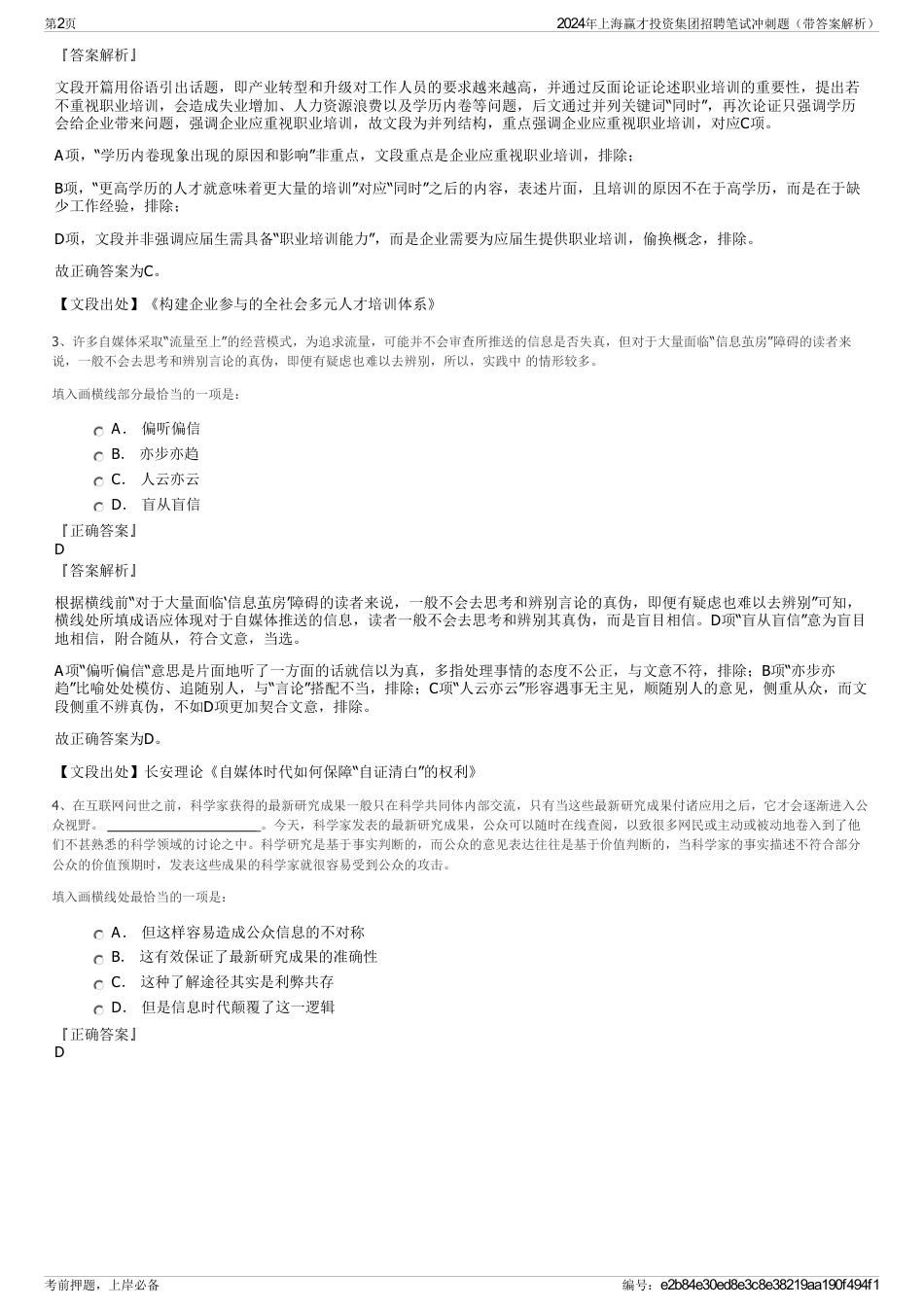 2024年上海赢才投资集团招聘笔试冲刺题（带答案解析）_第2页
