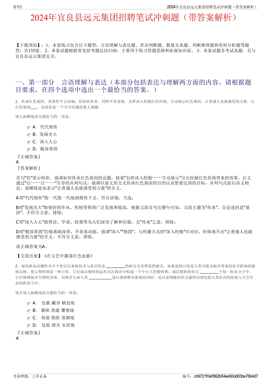 2024年宜良县远元集团招聘笔试冲刺题（带答案解析）_第1页