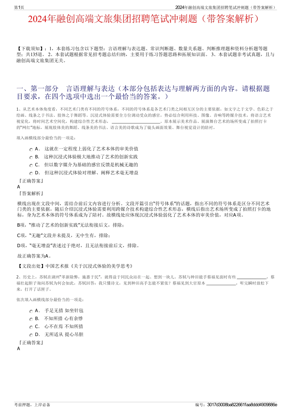 2024年融创高端文旅集团招聘笔试冲刺题（带答案解析）_第1页