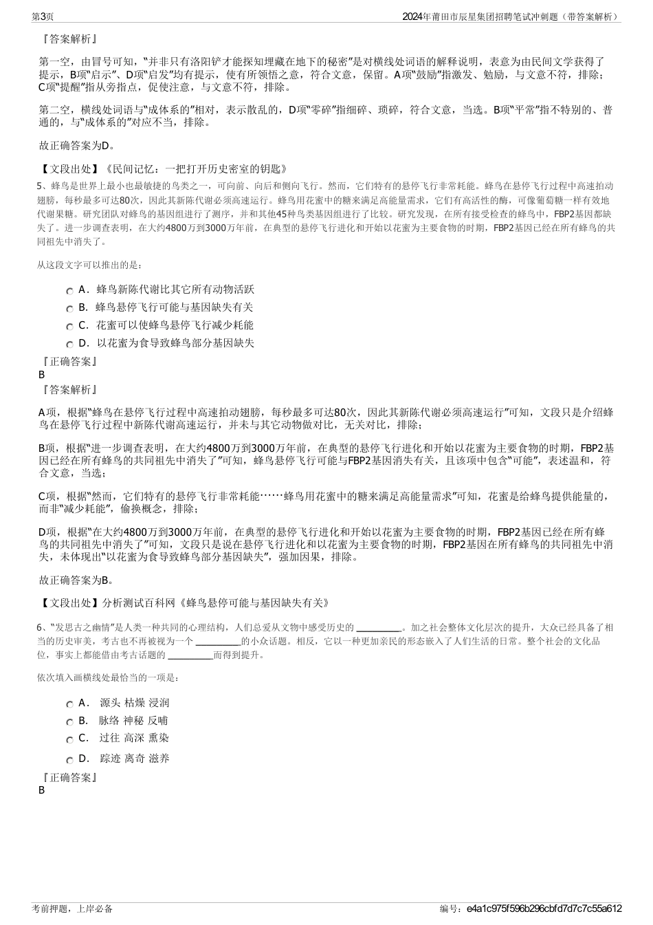 2024年莆田市辰星集团招聘笔试冲刺题（带答案解析）_第3页