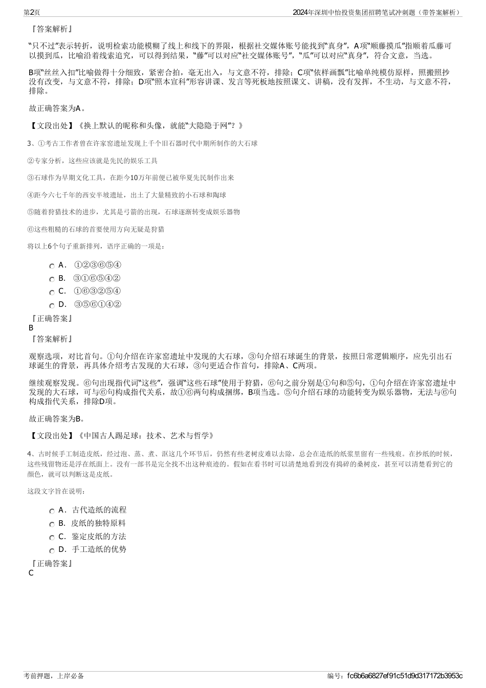 2024年深圳中怡投资集团招聘笔试冲刺题（带答案解析）_第2页